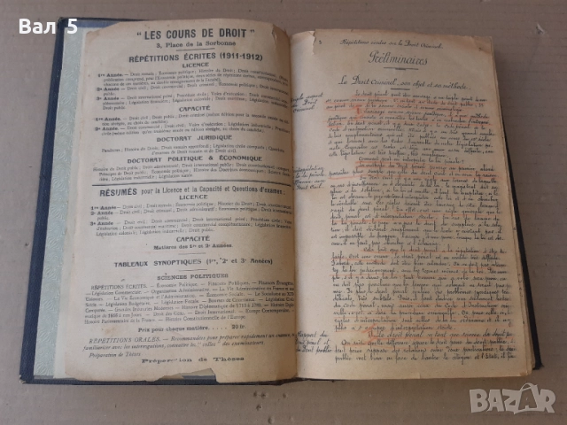 Стара книга Наказателно право , юридическа - 1912 г, снимка 6 - Специализирана литература - 52248230