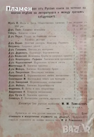 Най необходими съвети за младите майки Мария Тимофеева /1895/, снимка 7 - Антикварни и старинни предмети - 48781883