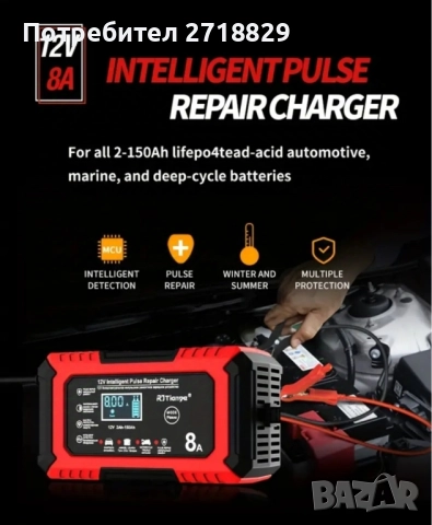 Зарядно устройство за автомобилни батерии (aкумулатор)12V 8А, снимка 5 - Аксесоари и консумативи - 51548338