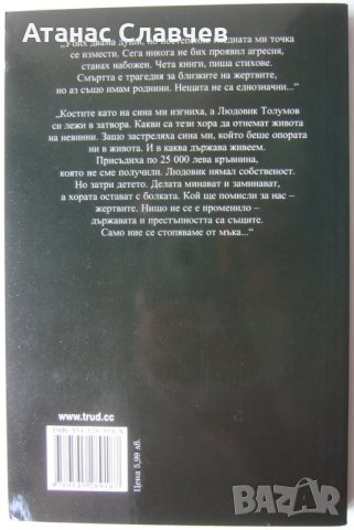 Боряна Димитрова "Големите убийства в Пловдив", снимка 2 - Художествена литература - 40064232