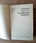 Зоология на безгръбначните животни и Обща хистология,Стефан Стефанов,и други учебници за ВУЗ, снимка 2