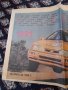 Календар Авто Мото Свят 1991, снимка 2