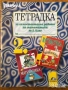 сборници тетрадки математика инфрормационни технологии Искам да знам Помагало 1. клас, снимка 5