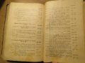 Ръководство за изучаване на вехтозаветнитъ законоположителни книги 1935г, Царство България, снимка 7