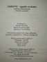 САМЕНТО здраве за всеки - С.Лефтерова,А.Цонков - 2005г., снимка 3