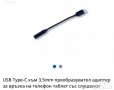 Кабел Преходник Type C - USB женско OTG Digital One Бял SP00065 On-The, снимка 5