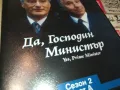 ДА ГОСПОДИН МИНИСТЪР-ДВД 0703250838, снимка 9