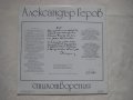 ВАА 11107 - Александър Геров. Стихотворения; изпълнява Александър Геров   , снимка 4