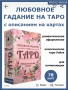 Любовно гадаене на Таро , снимка 3