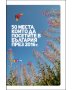 50 места, които да посетите в България през 2015 г. + 2016 г. комплект, снимка 3