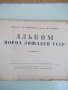 Книга "Альбом пород лошадей СССР - С.В.Афанасьев" - 186 стр., снимка 3