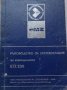 Книга Ръководство за експлуатация на мотоциклет Мз ЕТЗ 250 1981 год на Български език
