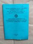 Продавам книга " Атмосферна устойчивост на лакобояджийските  защитни системи , снимка 1