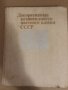 Декоративные разновидности цветного камня СССР, снимка 1