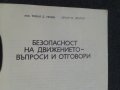 Справочник, Правила на Движението, Наръчник, Учебник, снимка 2