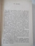 Книга "Българинът-познат и непознат-Марко Семов" - 384 стр., снимка 3