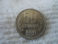 Стара монета 50 стотинки 1990 г.