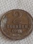 Две монети 2 копейки 1988/70г. СССР стари редки за КОЛЕКЦИОНЕРИ 39130, снимка 6