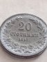 МОНЕТА 20 стотинки 1917г. Царство България Борис трети за КОЛЕКЦИОНЕРИ 32784, снимка 3