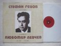ВАА 1706 - Стефан Гецов изпълнява стихове от Любомир Левчев, снимка 2