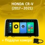 9-инчова мултимедия за HONDA CR-V (2017–2021) + Подарък камера, снимка 1