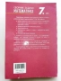 Сборник задачи Математика 7.клас - Д.Раковска,Б.Савова - 2018г., снимка 6