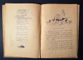 Стара Книга Наште Сърчица / Доре Габе 1957 г., снимка 1
