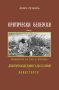 Критически бележки  Добри Петковъ 