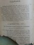 Книга-антиквариат - Най-новата история (1815-1878г.), снимка 2