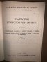 Български етимологичен речник. Том 2: И-Крепя, снимка 2