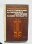 Книга Индустриализиране на жилищното строителство по нови технологии - Гено Даскалов и др. 1976 г.