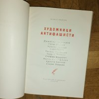 Атанас Божков "Художници антифашисти", снимка 4 - Специализирана литература - 37044490