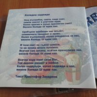 ТУРБО - Коледна Надежда коледен сингъл диск, снимка 2 - CD дискове - 43153351