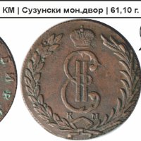 Русия - 10 копейки 1775 КМ , снимка 1 - Нумизматика и бонистика - 43087717