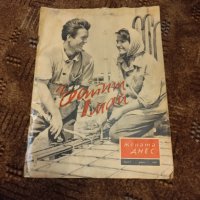 Списания жената днес 1949 ,1956,1958,г. 16 бр /, снимка 16 - Колекции - 40825223