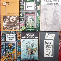 Книги - 44 броя - фантастика на руски език, снимка 4 - Художествена литература - 42956122