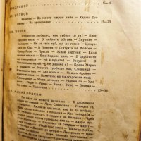 Български поети, Антология / издадена 1922 г., рядко антикварно издание, снимка 3 - Художествена литература - 42956300