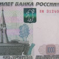 Русия, 1000 рубли, 1997 г., UNC, снимка 3 - Нумизматика и бонистика - 43492606