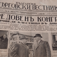 Български търговски вестникъ 1942 г., снимка 1 - Списания и комикси - 36575065