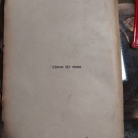 Занаятчии и кооперация  1936-та година, снимка 3 - Специализирана литература - 37565658