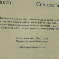 Моята първа картинна Енциклопедия - Издателство "Фют" - 2009г., снимка 7 - Детски книжки - 40039507