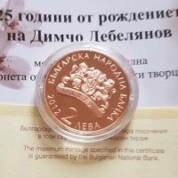 Монета 2 лева 2012 Димчо Дебелянов , снимка 1 - Нумизматика и бонистика - 28184780