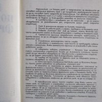 Родът Панчеви,Наръчник по разговорен френски език,Живот след смъртта, снимка 8 - Специализирана литература - 33252627