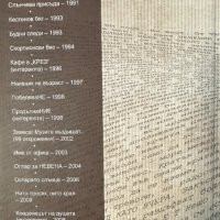 Любовни следи - Кирил Аспарухов, снимка 4 - Художествена литература - 43604123