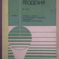 Геодезия част 3 Учебник  В.Пеевски, снимка 1 - Специализирана литература - 43748477