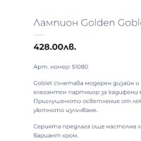 KARE DESIGN Дизайнерско осветление Лампион Golden Goblet Ball, снимка 2 - Лампиони - 43939372