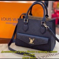 Дамска чанта Louis Vuitton Реплика ААА+, снимка 1 - Чанти - 43907296