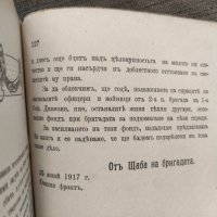 Продавам книга "Из похода на една бригада.     Войната със Сърбия 1915-1916 г.    ", снимка 4 - Специализирана литература - 33682101