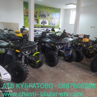 АТВ/ATV КУБРАТОВО- склад с НАД 40 модела Налични на ЕДРО и ДРЕБНО на цени от вносител, снимка 10 - Мотоциклети и мототехника - 32745329