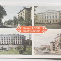 Картичка Сиктивкар Коми АССР 1970, снимка 1 - Филателия - 44011009